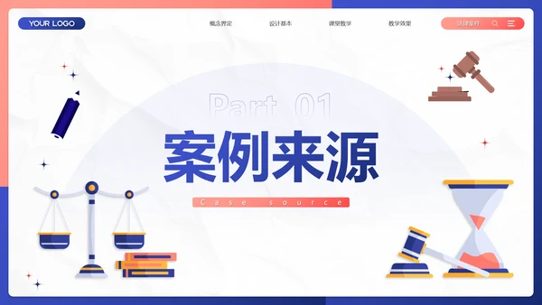 插画风法律案例分析PPT模板