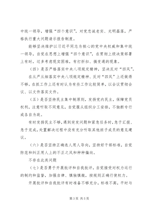 对照党章党规找差距检视剖析材料_1.docx