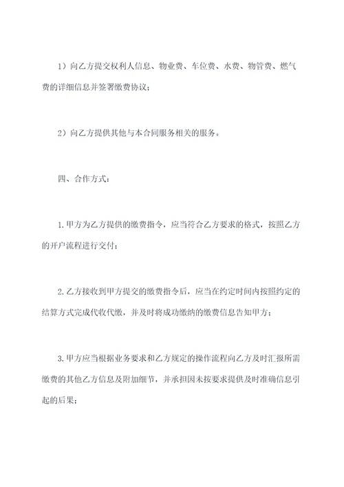 物业管理和银行合作协议