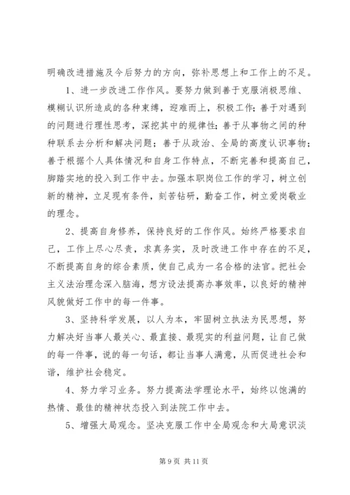 作风纪律教育活动查找出的问题和整改措施.docx