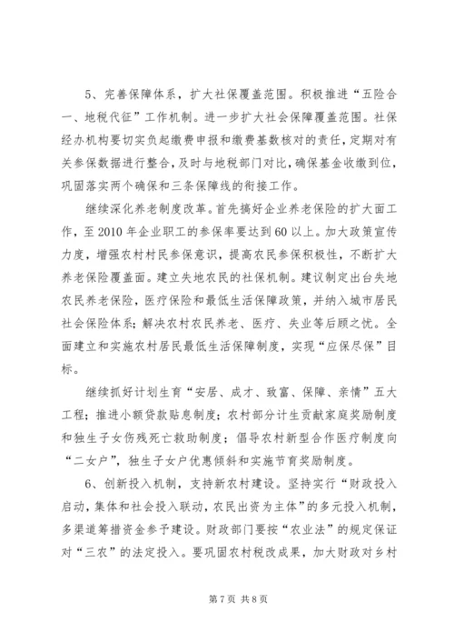 加快发展我县农村公共事业的对策思考 (4).docx