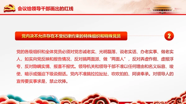 学习贯彻十八届六中全会精神动态PPT模板