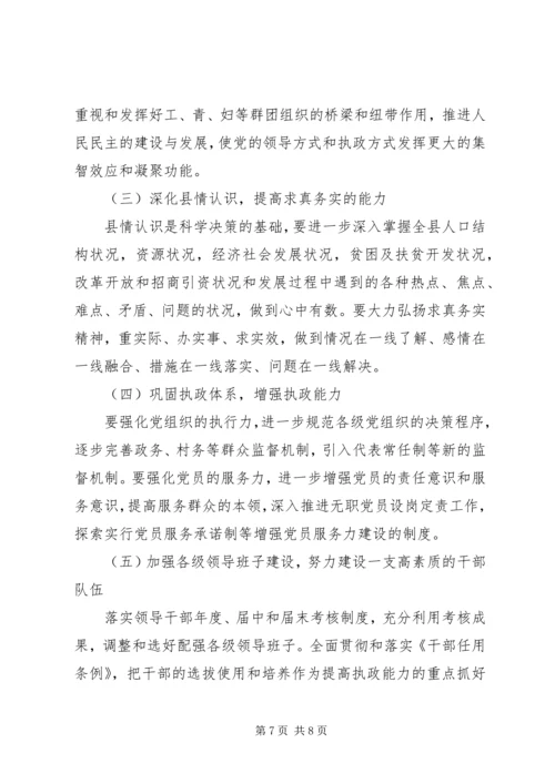 县委书记在县委班子民主生活会上的发言提纲 (2).docx