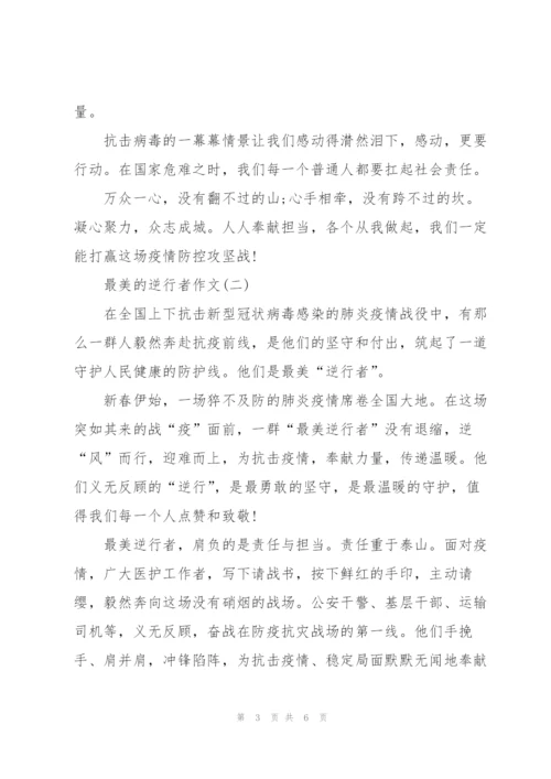 致疫情中最美的逆行者作文600字5篇.docx