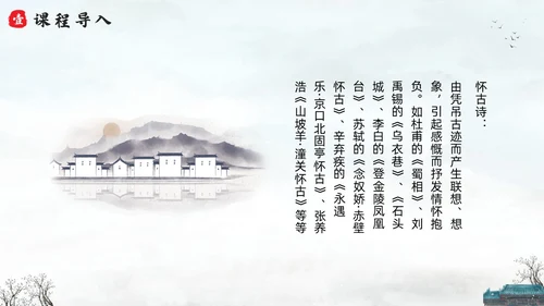 浅色水墨六年级语文上册PPT课件蜀相PPT模板宣传PPT动六年级语文上册课件