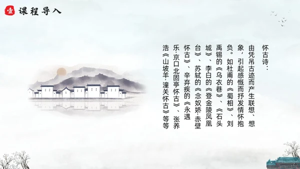 浅色水墨六年级语文上册PPT课件蜀相PPT模板宣传PPT动六年级语文上册课件