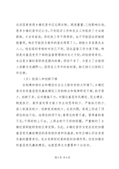 乡镇雁过拔毛自查自纠报告.docx