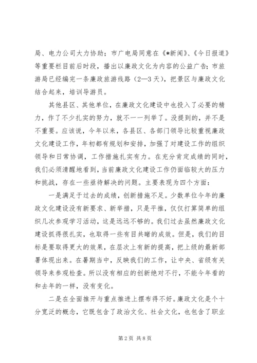 市委在廉政文化建设调度会上的讲话.docx