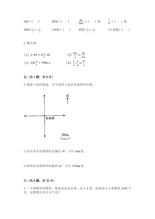 山西省【小升初】2023年小升初数学试卷含答案（基础题）.docx