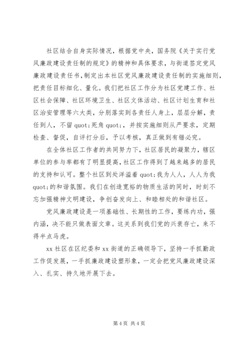 社区党风廉政建设工作情况汇报.docx