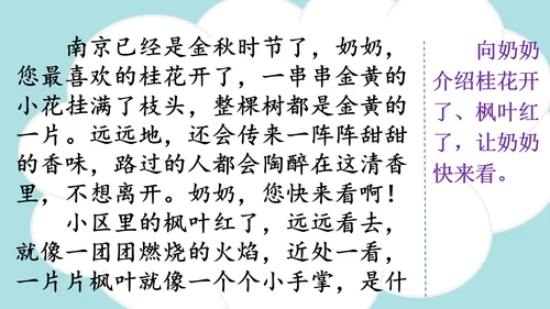 统编版2024-2025学年四年级语文上册同步精品习作：写信 -课件