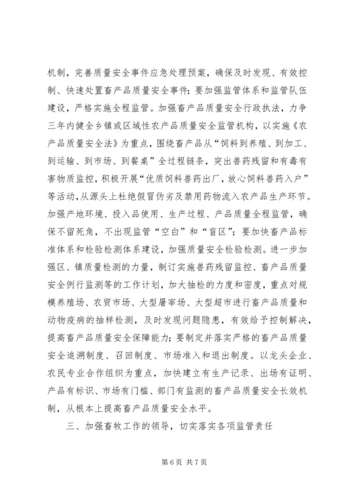 区长在全区畜牧工作会讲话.docx