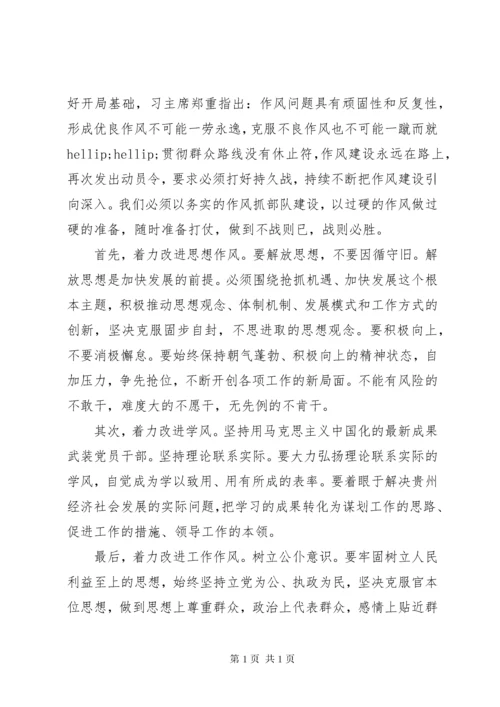 作风建设永远在路上学习心得体会（6篇）.docx