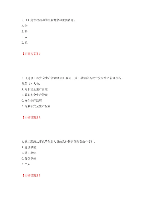 2022年安徽省建筑施工企业“安管人员安全员A证考试题库强化训练卷含答案42