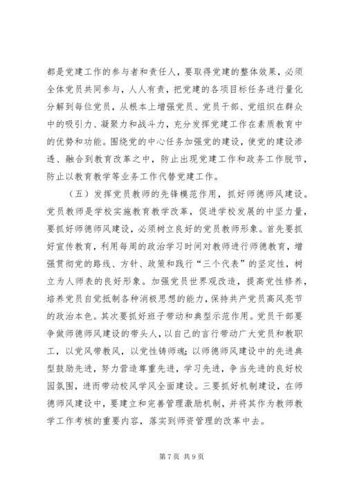 学校党建工作存在的问题及对策 (5).docx