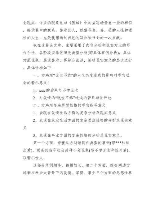 本科毕业论文答辩演讲稿例文集合2020.docx