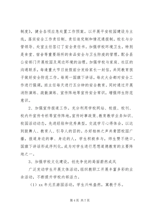 学校关于党建工作报告.docx