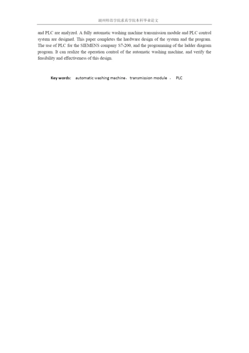完成版毕业设计论文全自动洗衣机的传动模块和PLC控制系统.docx