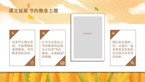 秋天的图画语文课文PPT模板
