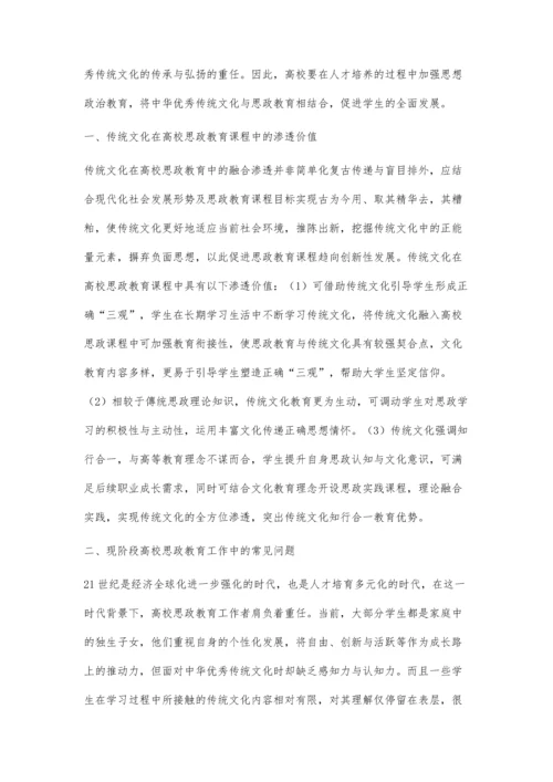 传统礼仪文化融入高校课程思政建设的路径探索.docx