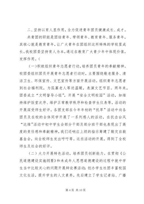 学校共青团团委工作报告 (3).docx