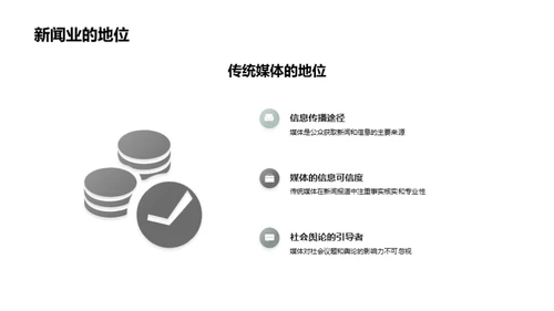新媒体时代的传统媒体