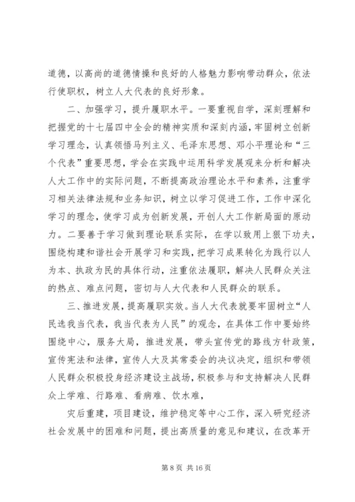 人大代表的心得体会.docx