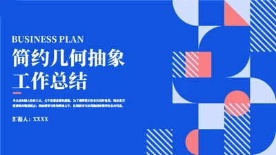 抽象几何月度工作总结通用PPT模板