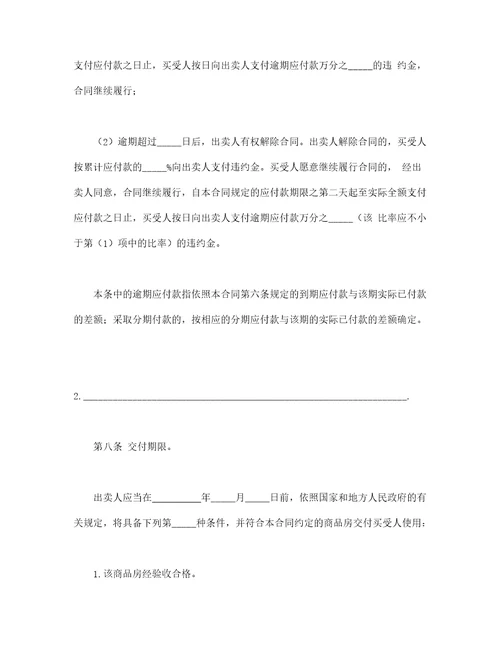 商品房买卖合同