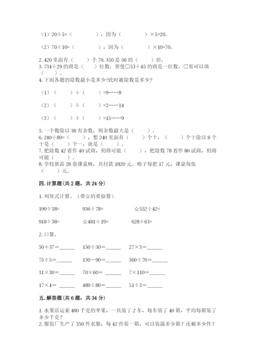 苏教版四年级上册数学第二单元 两、三位数除以两位数 测试卷及完整答案（夺冠）.docx
