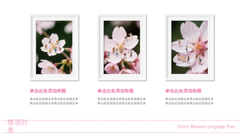 粉白色简约风城市樱花节PPT模板