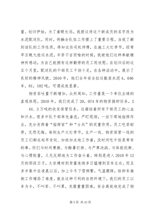 仓储公司干部述职报告精编.docx