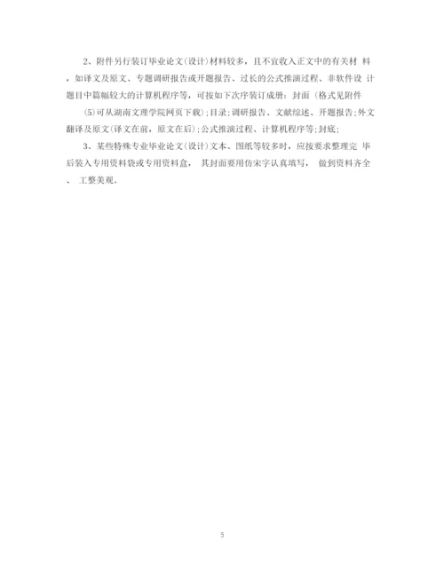 2023年毕业论文设计)格式的规范.docx