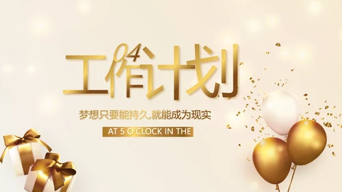 金色简约2021年会活动年终总结PPT模板