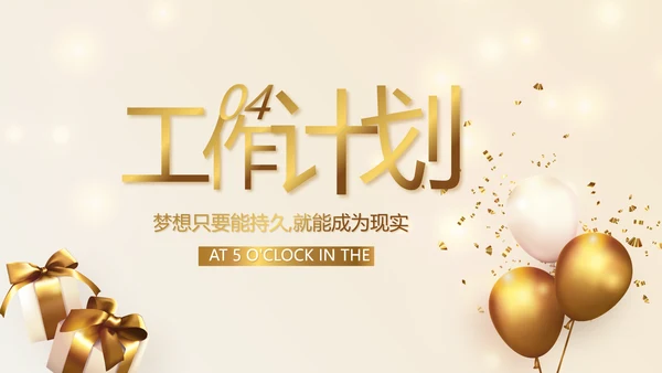 金色简约2021年会活动年终总结PPT模板