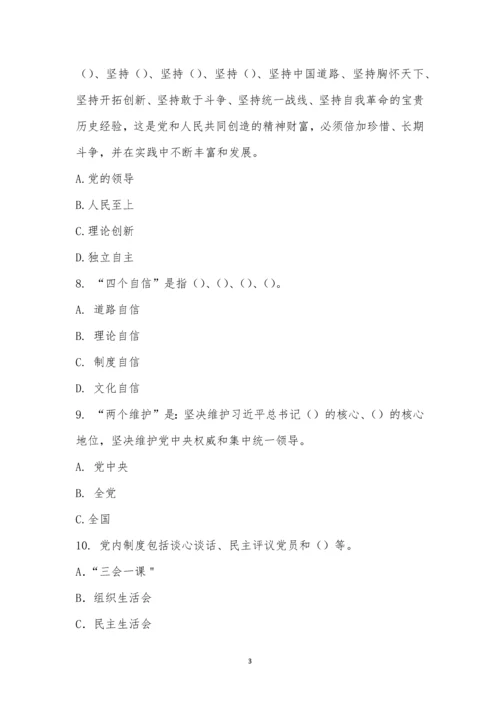 2022年第一期党员培训班结业考试.docx
