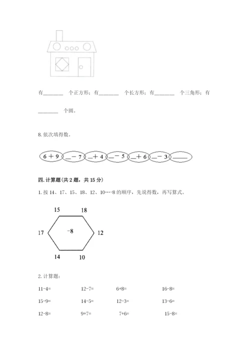 人教版一年级下册数学期中测试卷（精华版）.docx