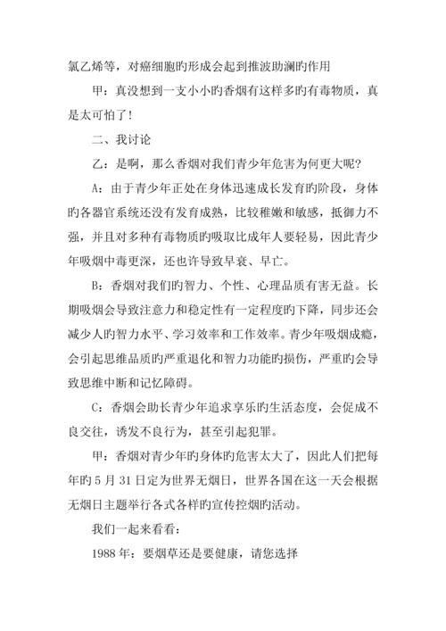 世界无烟日主题班会活动方案.docx