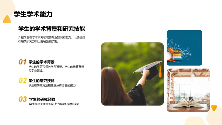 学术答辩：教育培训学生