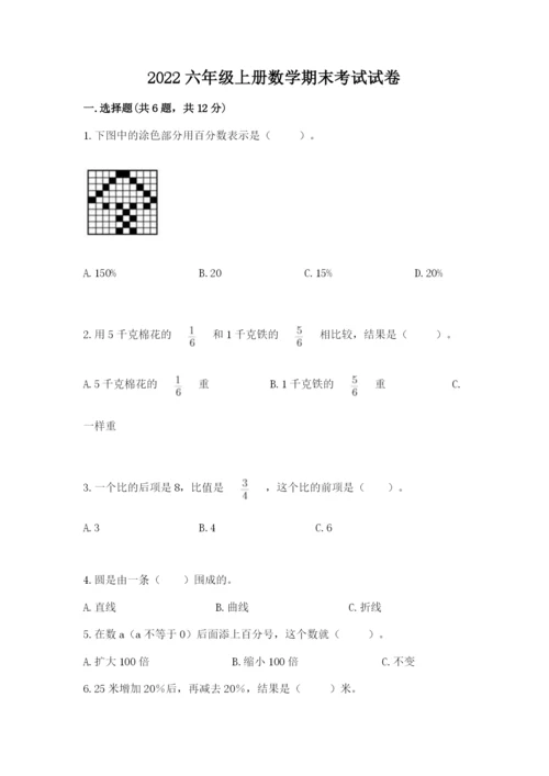 2022六年级上册数学期末考试试卷精品（能力提升）.docx