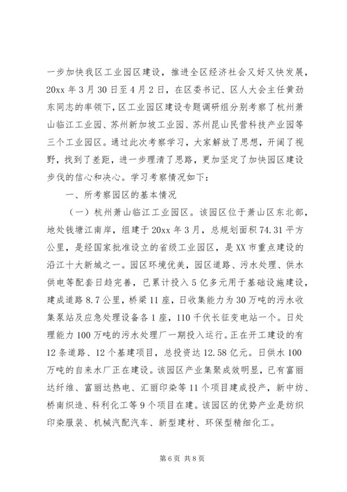 学习考察调研报告范文(2).docx