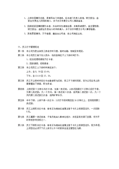小公司员工考勤管理制度