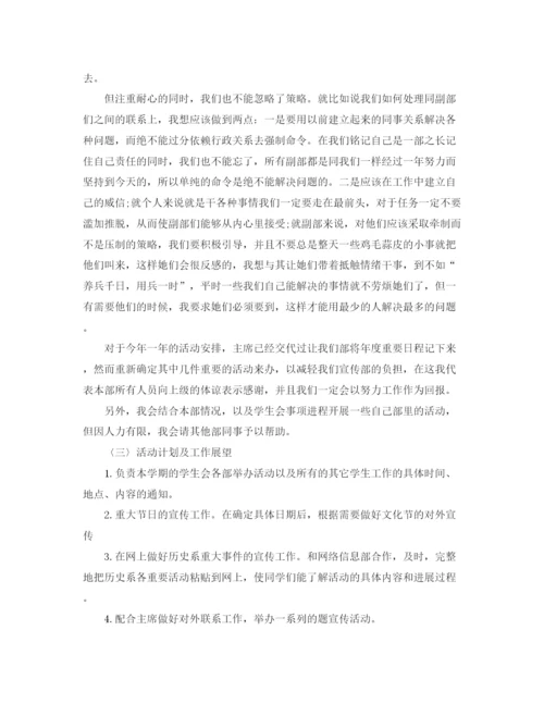 精编之高校学生会宣传部工作计划书.docx
