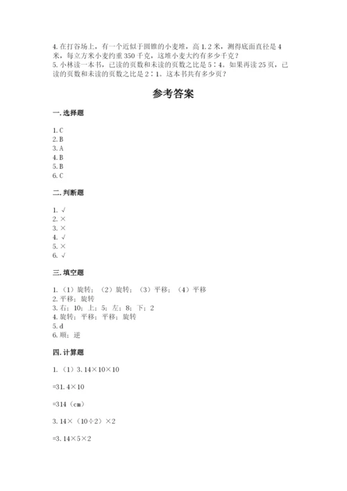 北师大版数学六年级下册期末测试卷附参考答案【基础题】.docx