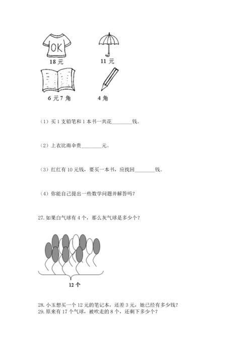 一年级下册数学解决问题60道带答案（实用）.docx
