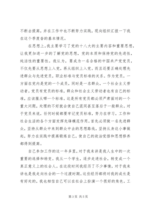 党员思想汇报某年最新范文.docx