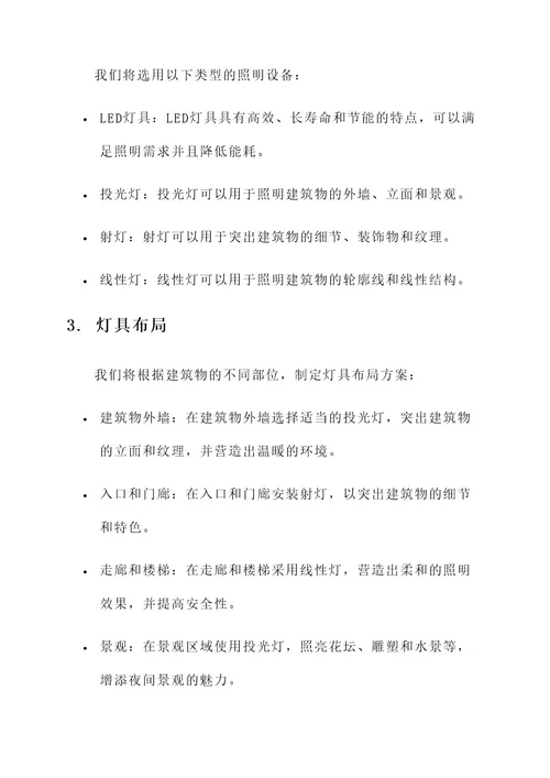 意大利建筑照明处理方案