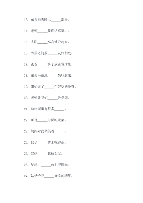 2年级下册语文填空题