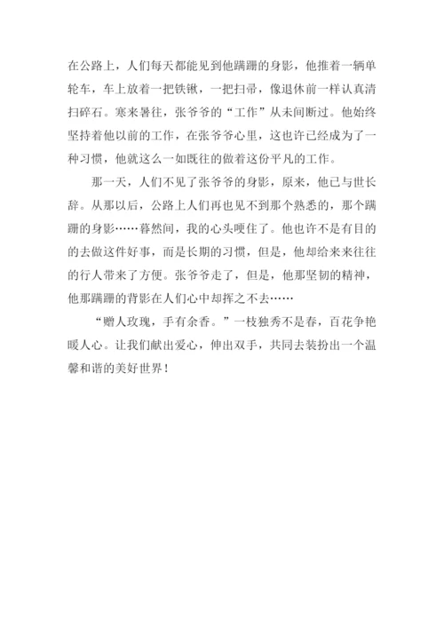 我身边的好人好事作文800字.docx