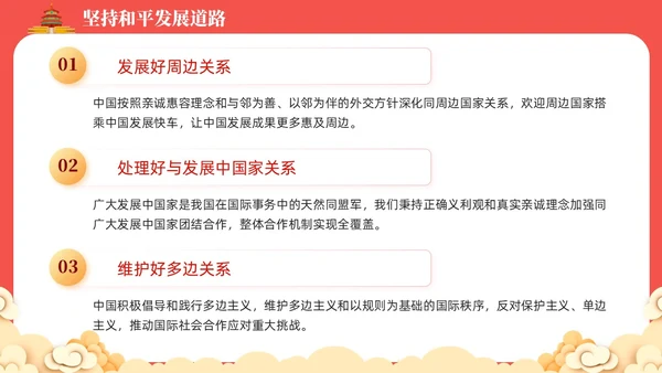 红色党课新时代中国特色大国外交学习解读课件模板党建